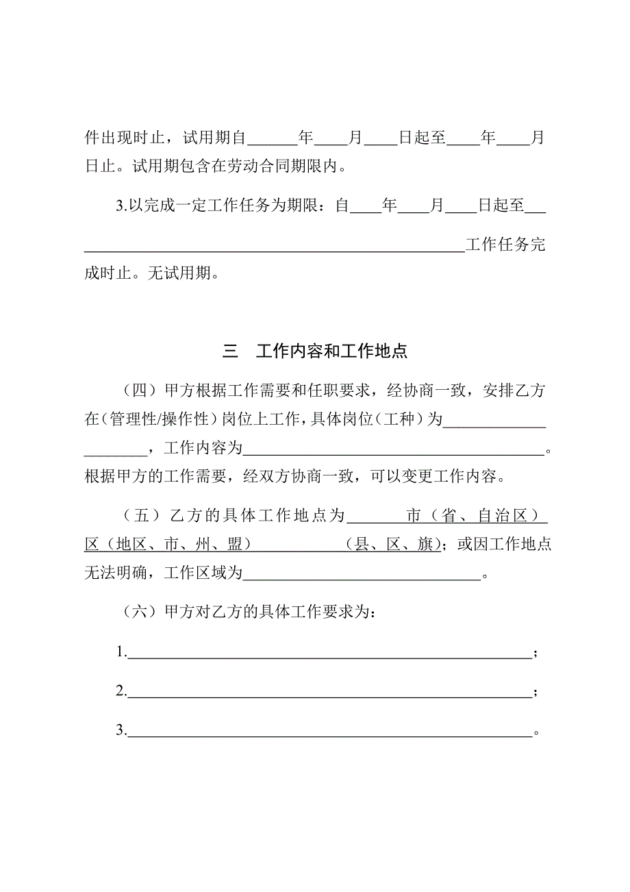 京津冀劳动合同参考文本.doc_第4页