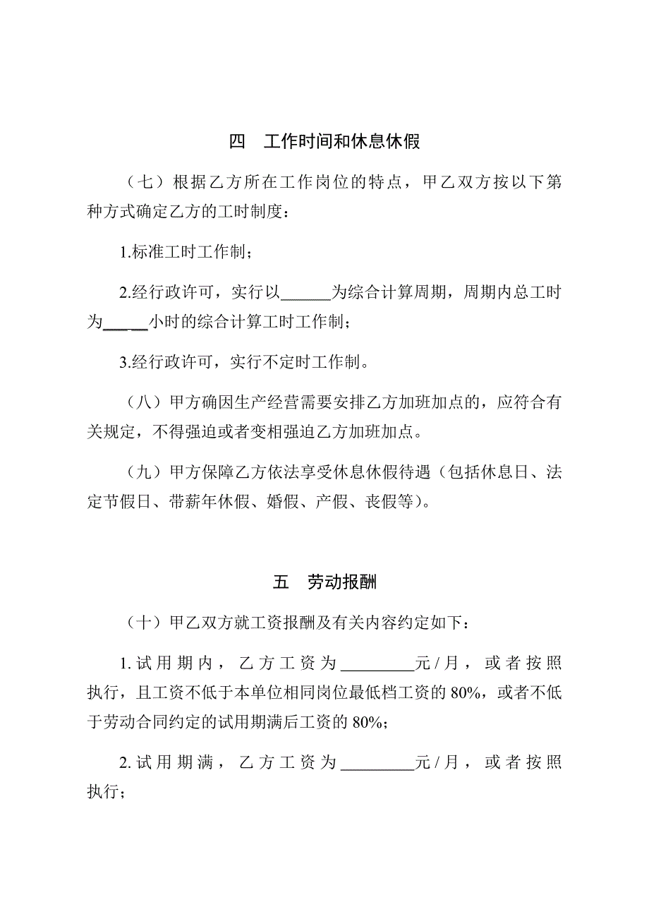 京津冀劳动合同参考文本.doc_第5页