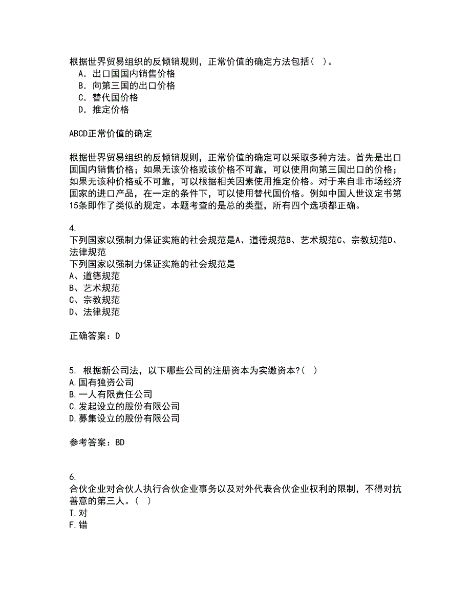 南开大学21春《公司法》离线作业一辅导答案24_第2页