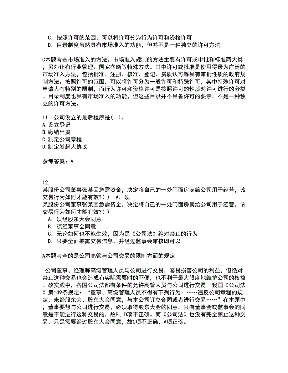 南开大学21春《公司法》离线作业一辅导答案24_第4页