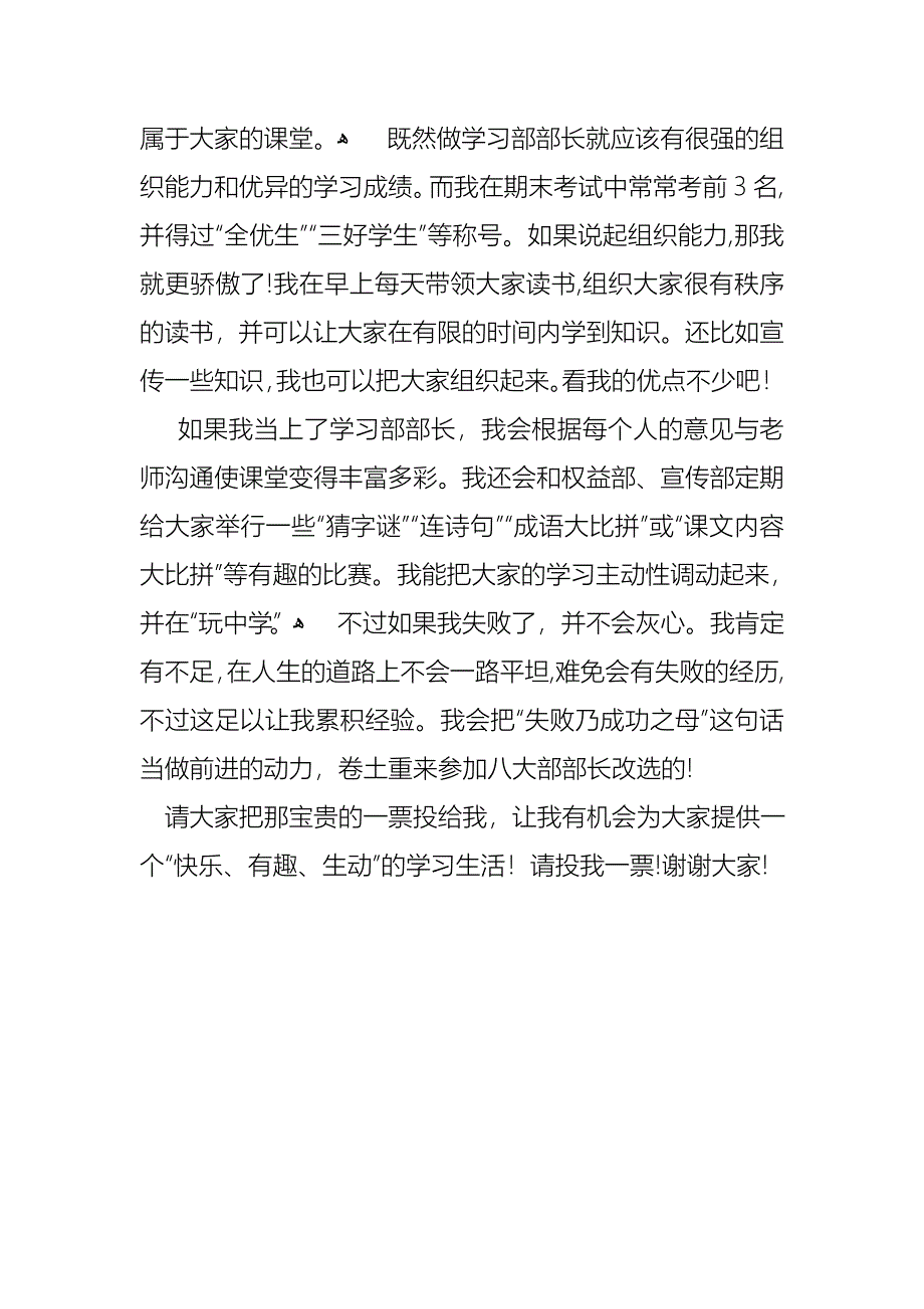 学生会学习部部长竞选演讲稿4篇2_第5页