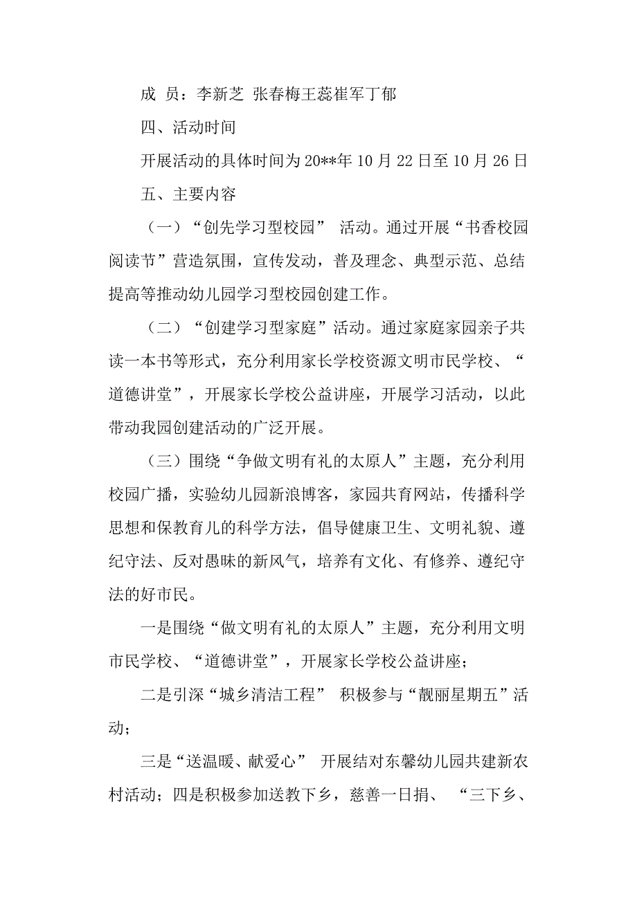 幼儿园“全民终身学习活动周”工作安排.docx_第2页