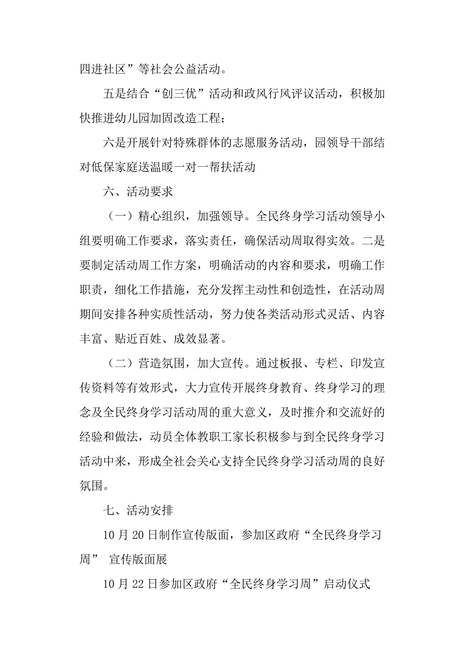 幼儿园“全民终身学习活动周”工作安排.docx_第3页