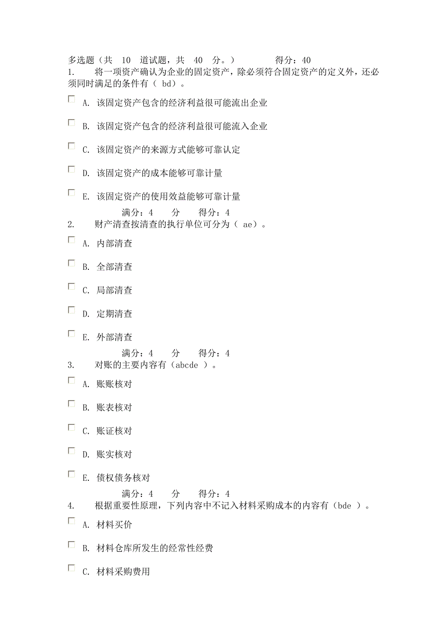 基础会计B多选题_第1页