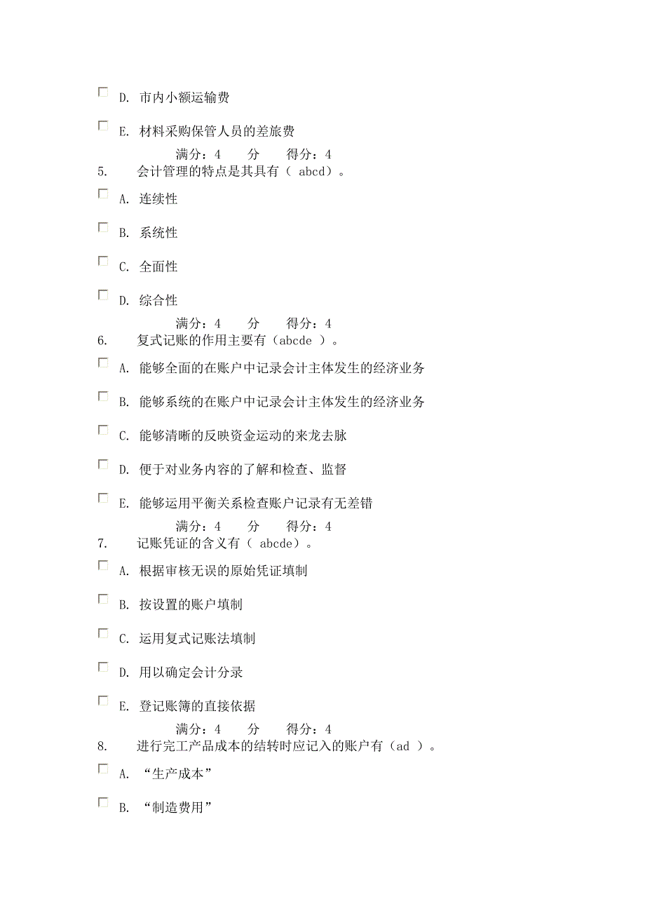 基础会计B多选题_第2页