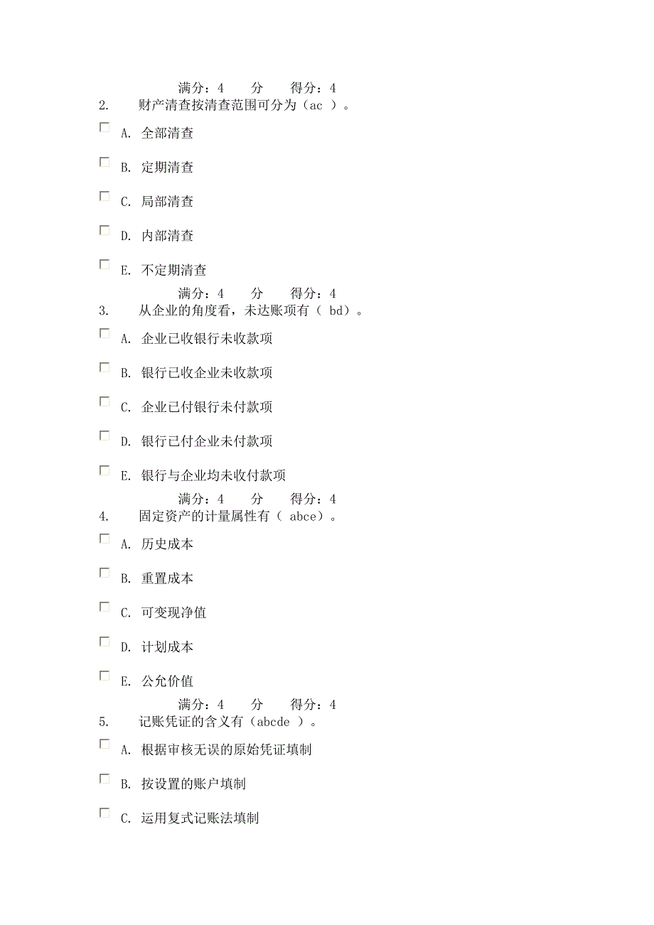 基础会计B多选题_第4页