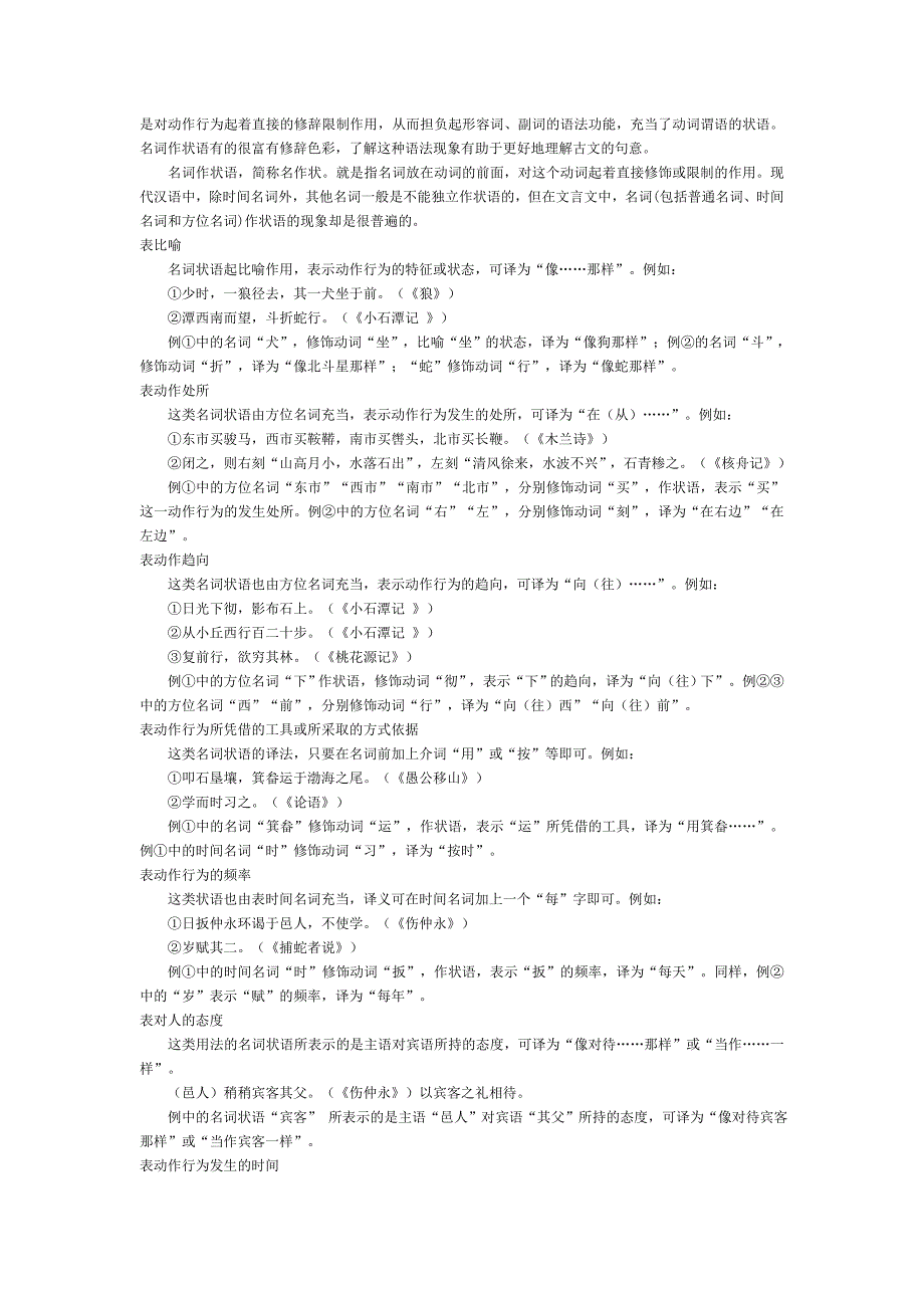 古文中的意动用法与使动用法_第2页