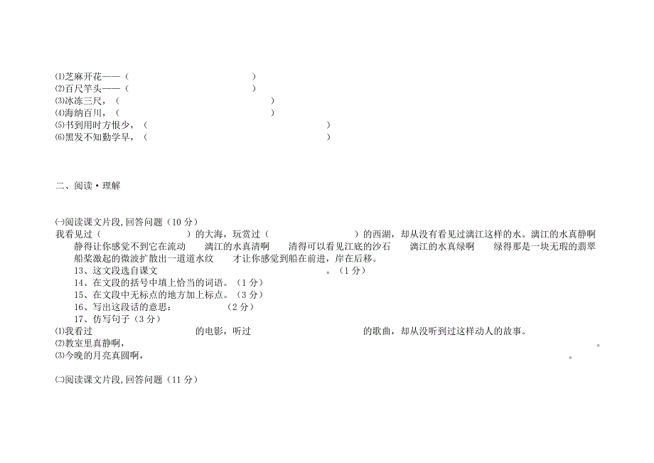 六年级语文毕业模拟试题.doc_第4页