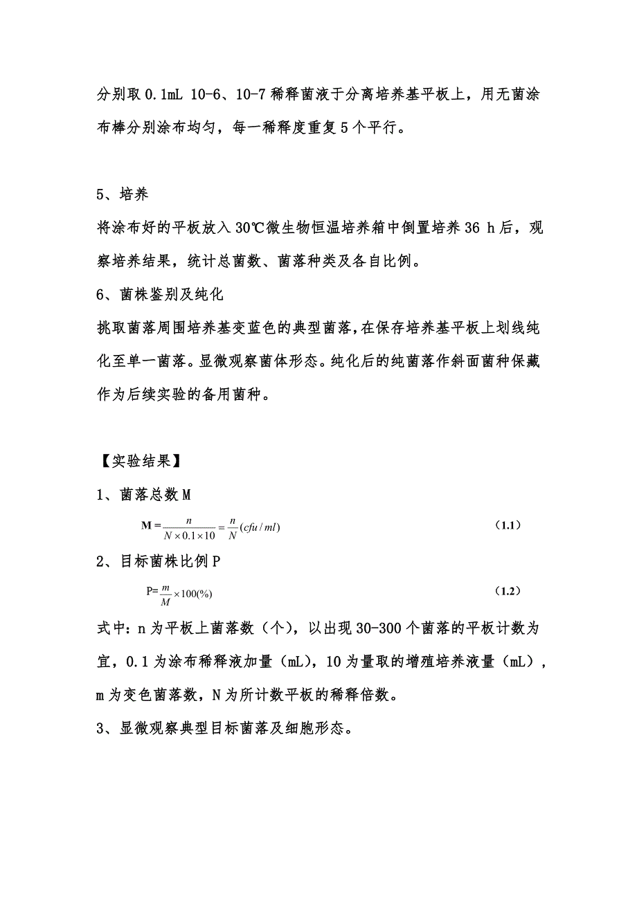 11级生物技术1班发酵工程实验计划方案_第5页