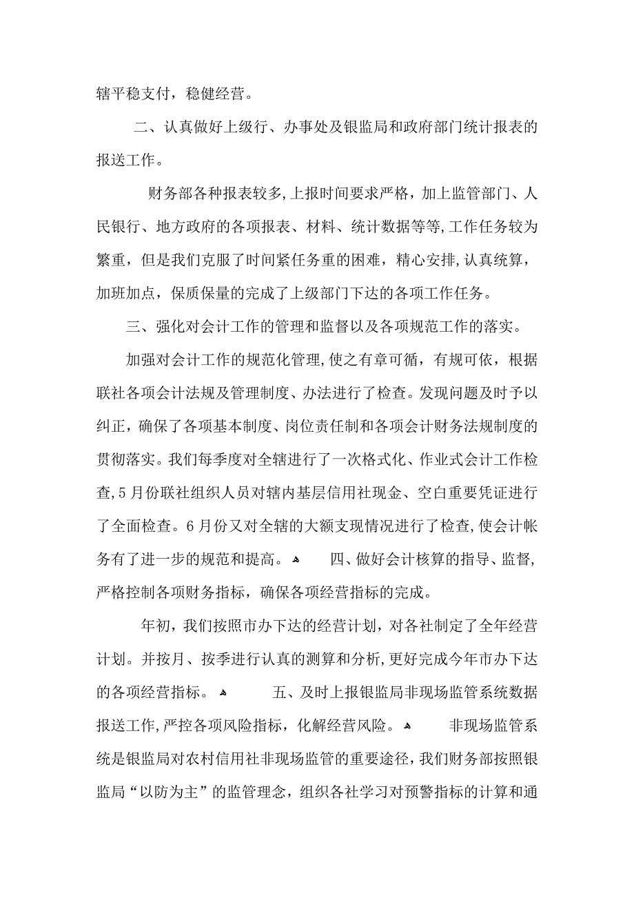 财务工作总结报告范文_第4页