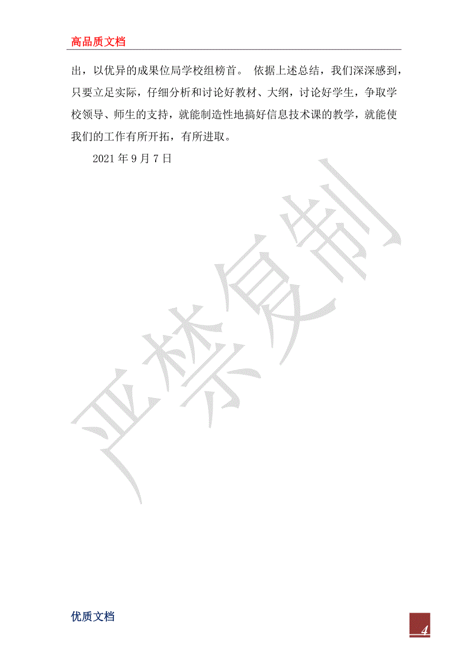 2023年信息技术教研组年度工作总结_第4页