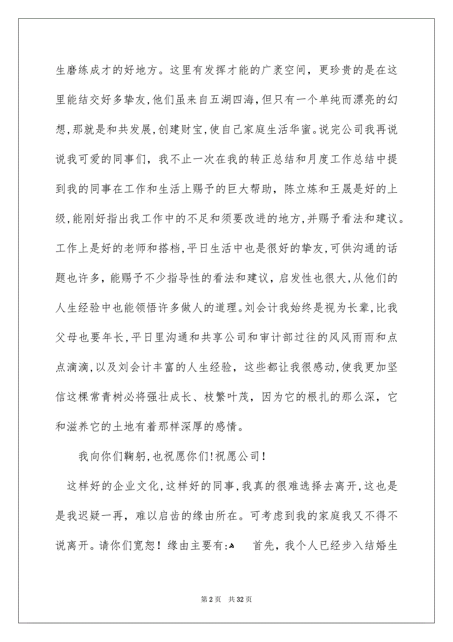 关于员工辞职报告范文_第2页