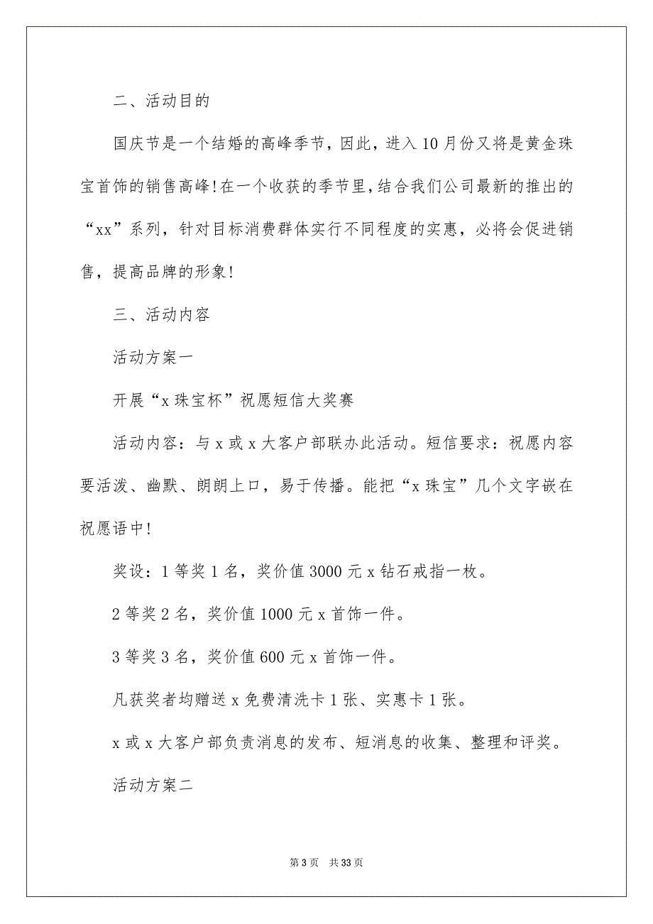 商店国庆节活动方案_第3页