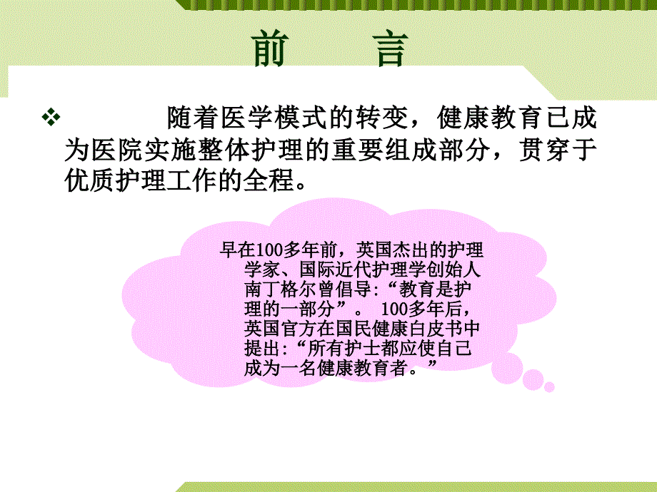 浅谈如何提高住院患者健康宣教率_第2页