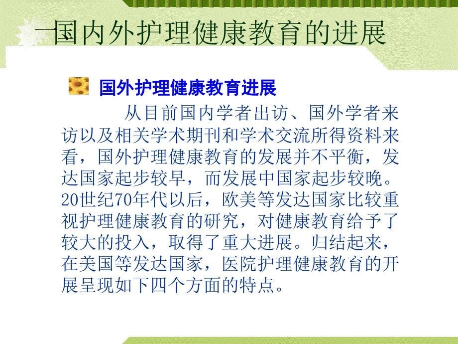 浅谈如何提高住院患者健康宣教率_第5页