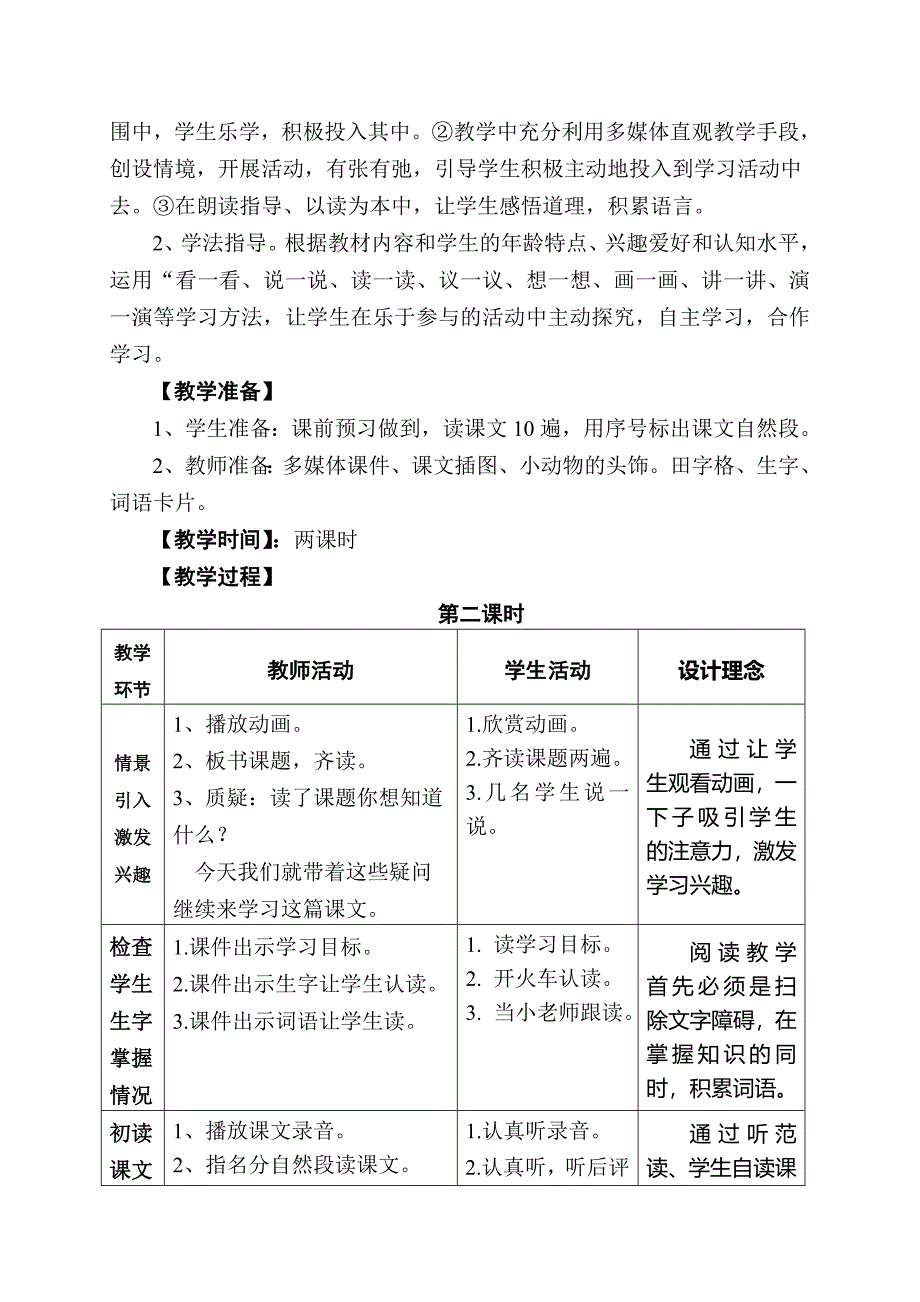 《小鹿的减法》教学设计.doc_第3页