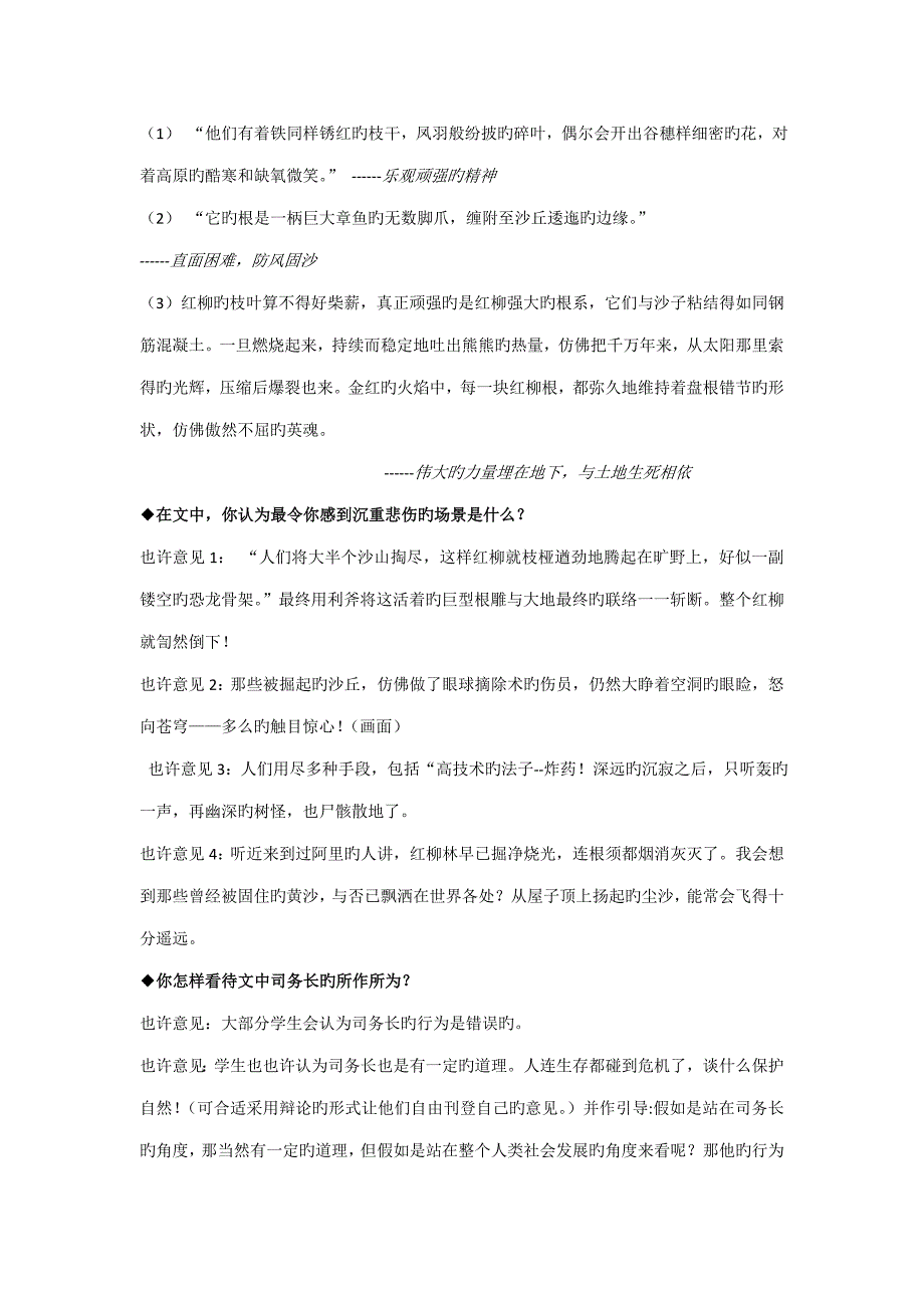 6离太阳最近的树-中职语文第一册教案_第2页