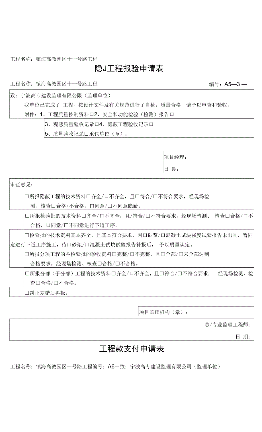 浙江省建筑工程资料表格大全a表(施工单位用表).docx_第2页