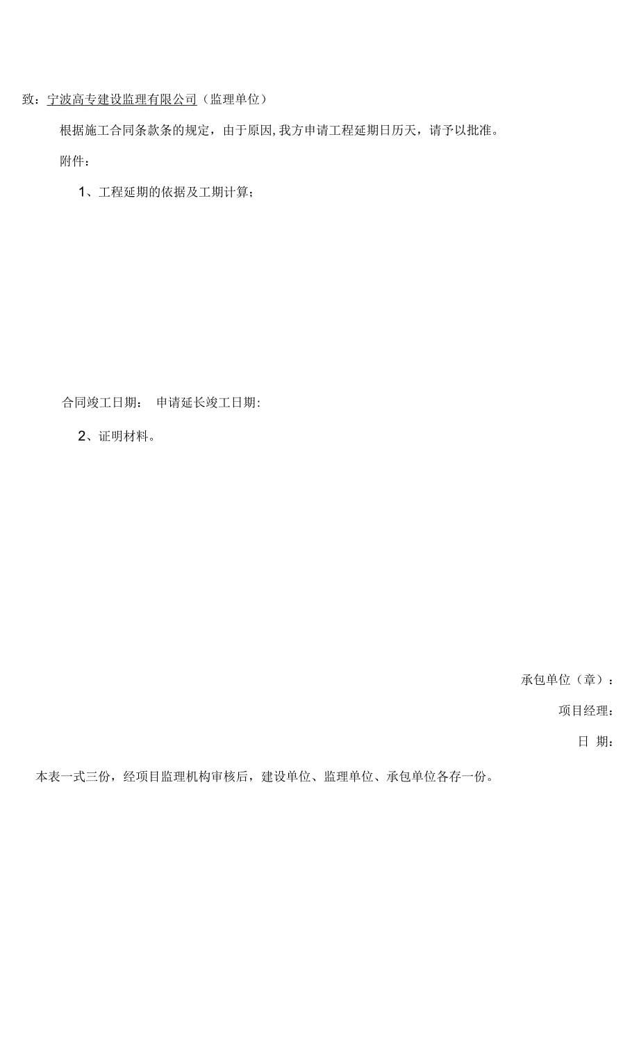 浙江省建筑工程资料表格大全a表(施工单位用表).docx_第5页