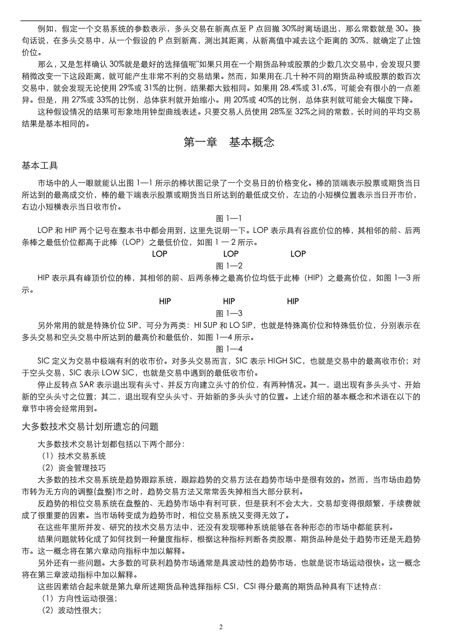 技术交易系统的新概念_第2页