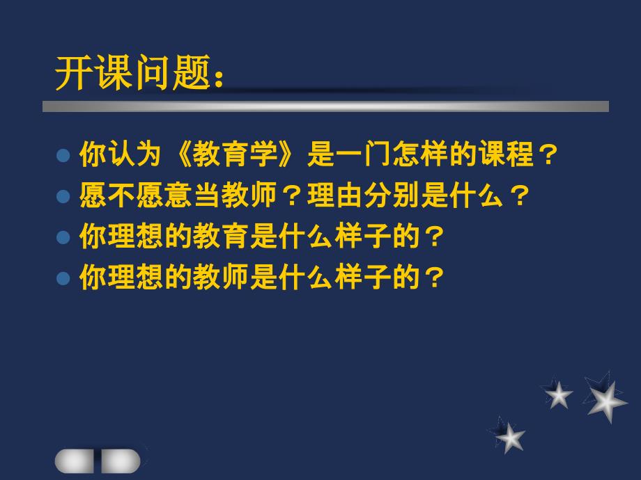 第一讲教育与教育学学科_第1页