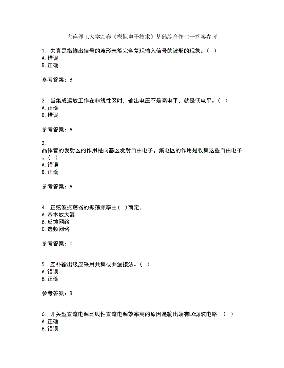 大连理工大学22春《模拟电子技术》基础综合作业一答案参考13_第1页