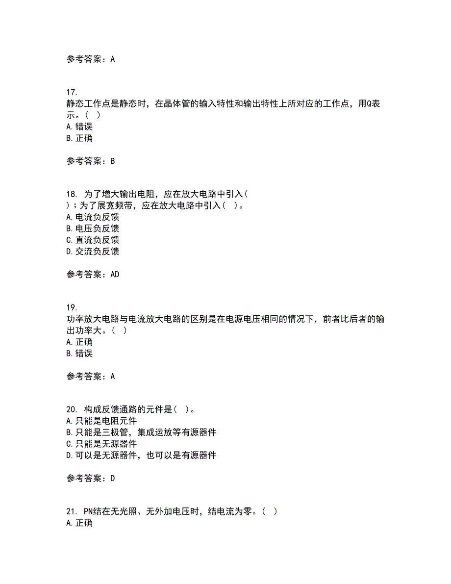 大连理工大学22春《模拟电子技术》基础综合作业一答案参考13_第4页