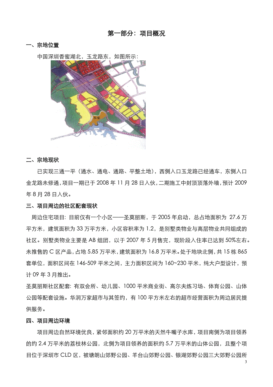 某花园3期经营计划书_第3页