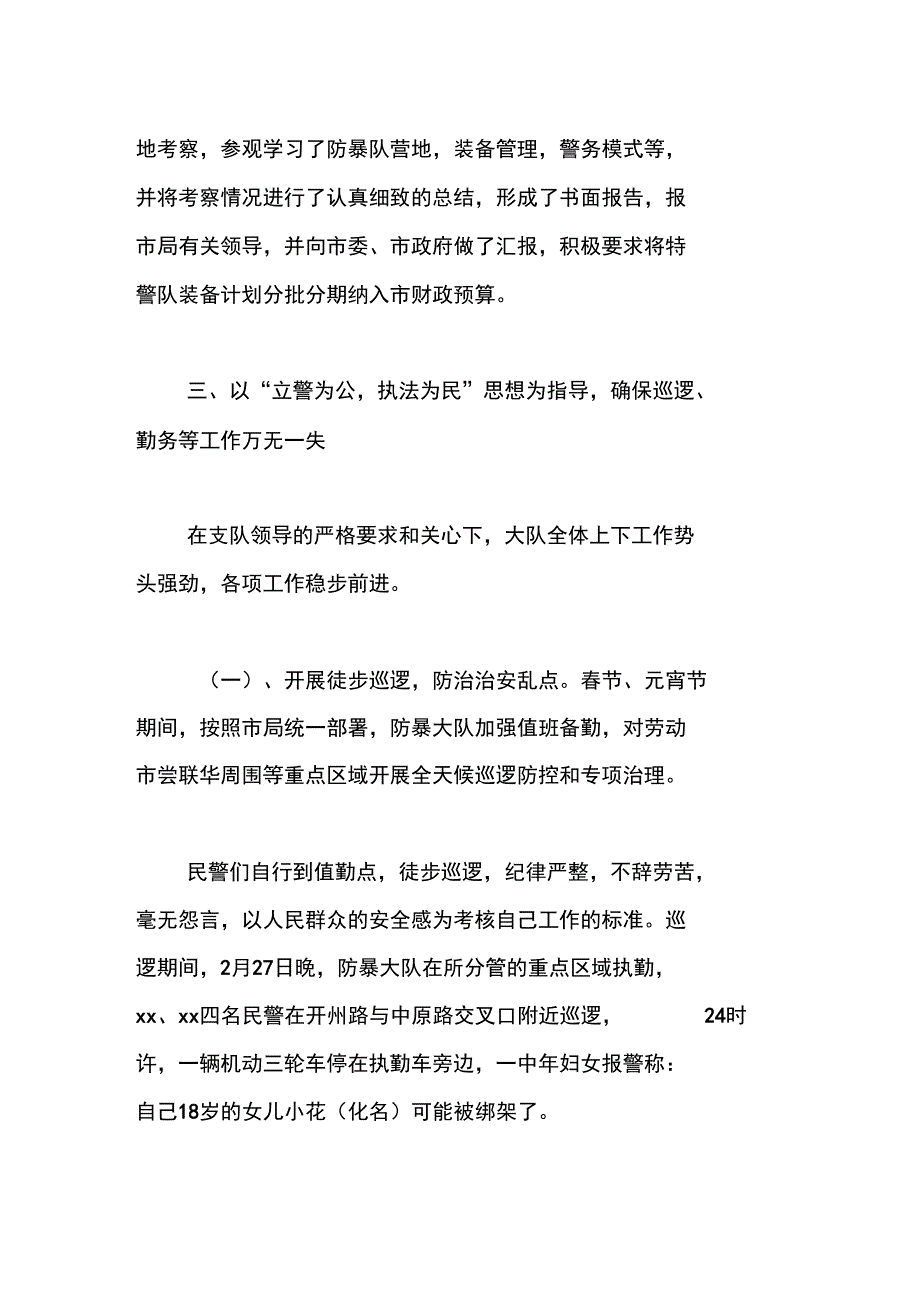 防暴大队20XX年上半年工作总结_第4页