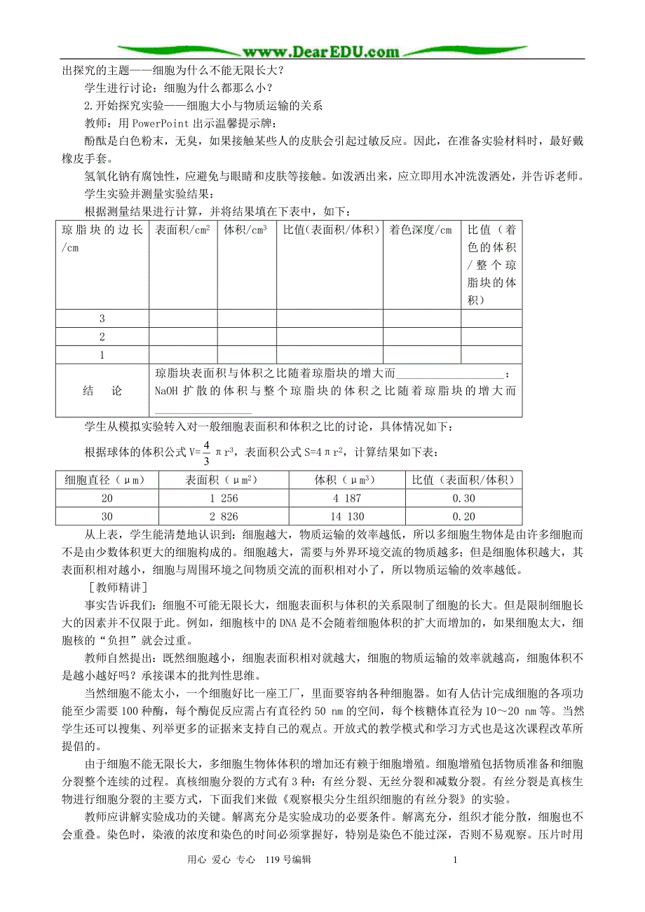 高中生物细胞的增殖教案1 新课标 人教版 必修_第4页