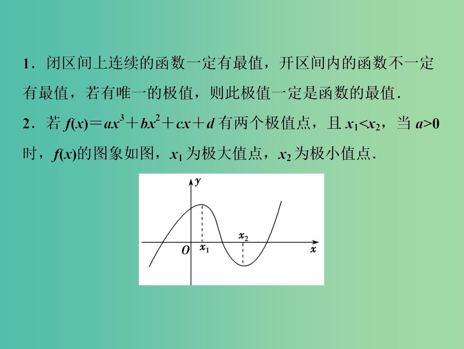 2019高考数学二轮复习 第一部分 压轴专题二 函数与导数 第1讲 用导数研究函数的基本问题课件 文.ppt_第2页