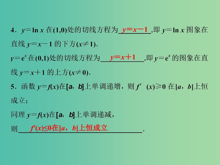 2019高考数学二轮复习 第一部分 压轴专题二 函数与导数 第1讲 用导数研究函数的基本问题课件 文.ppt_第4页