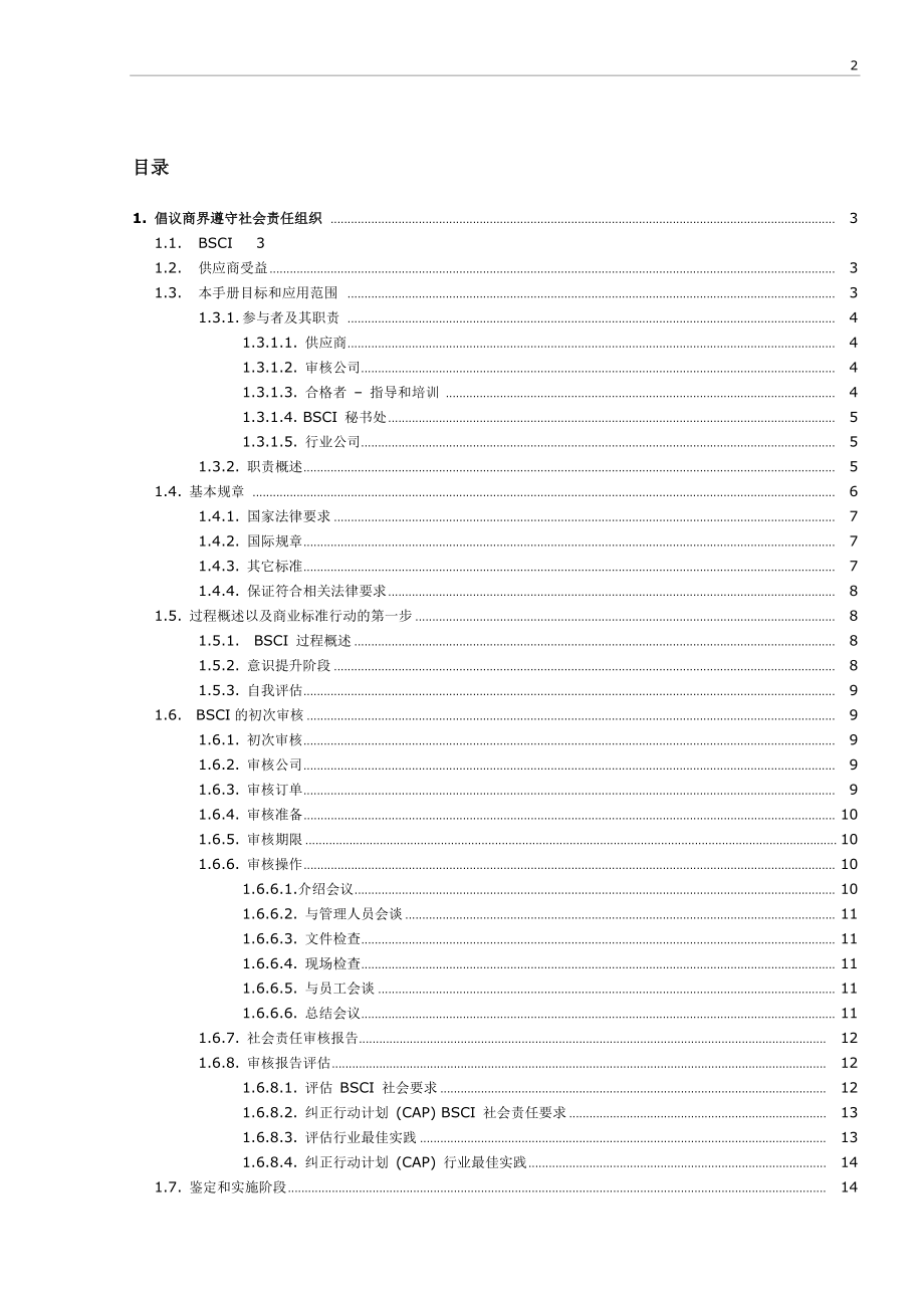 贵州红光bsci管理手册_第2页