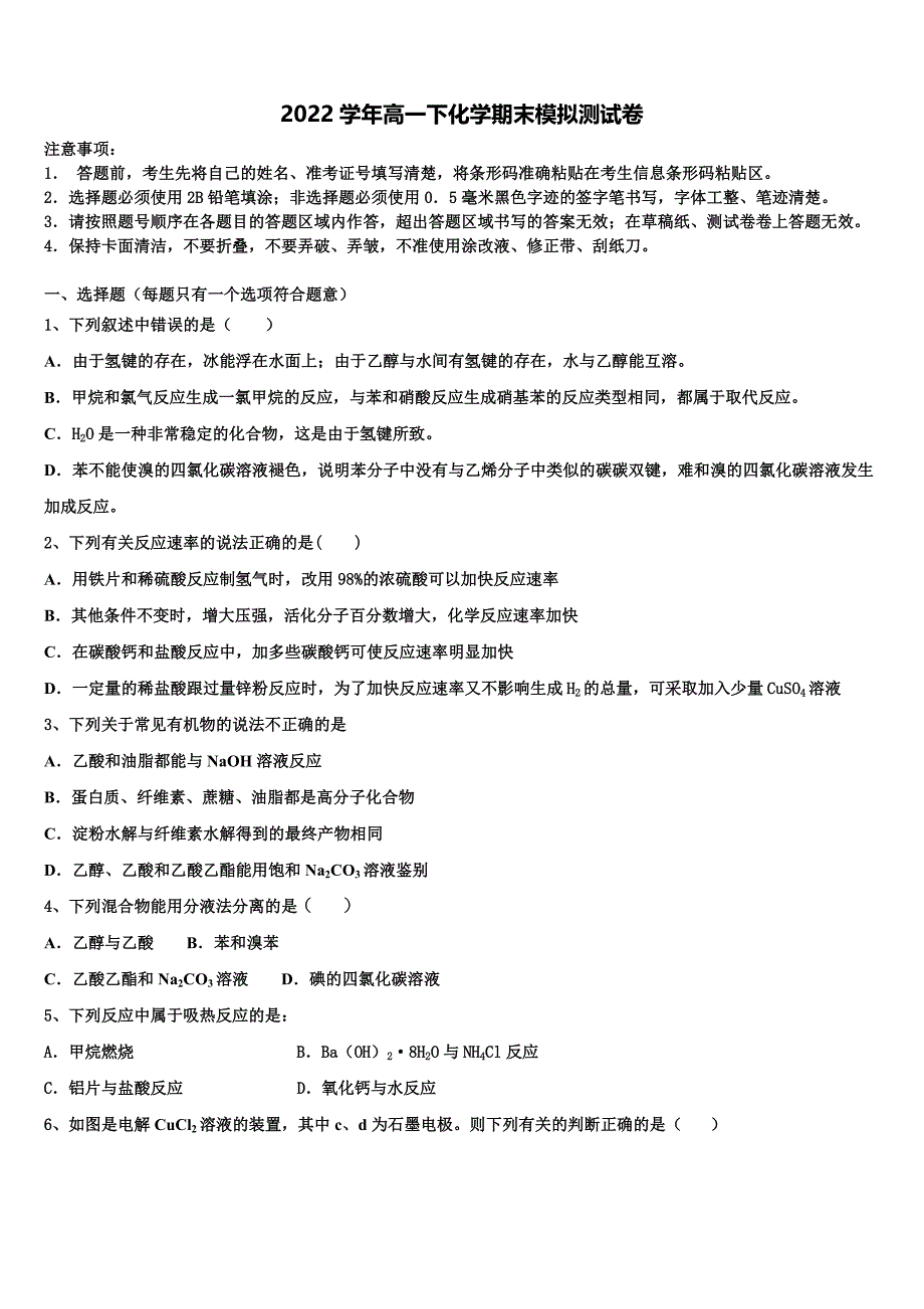 2022届广西梧州柳州化学高一第二学期期末综合测试模拟试题(含答案解析).doc_第1页