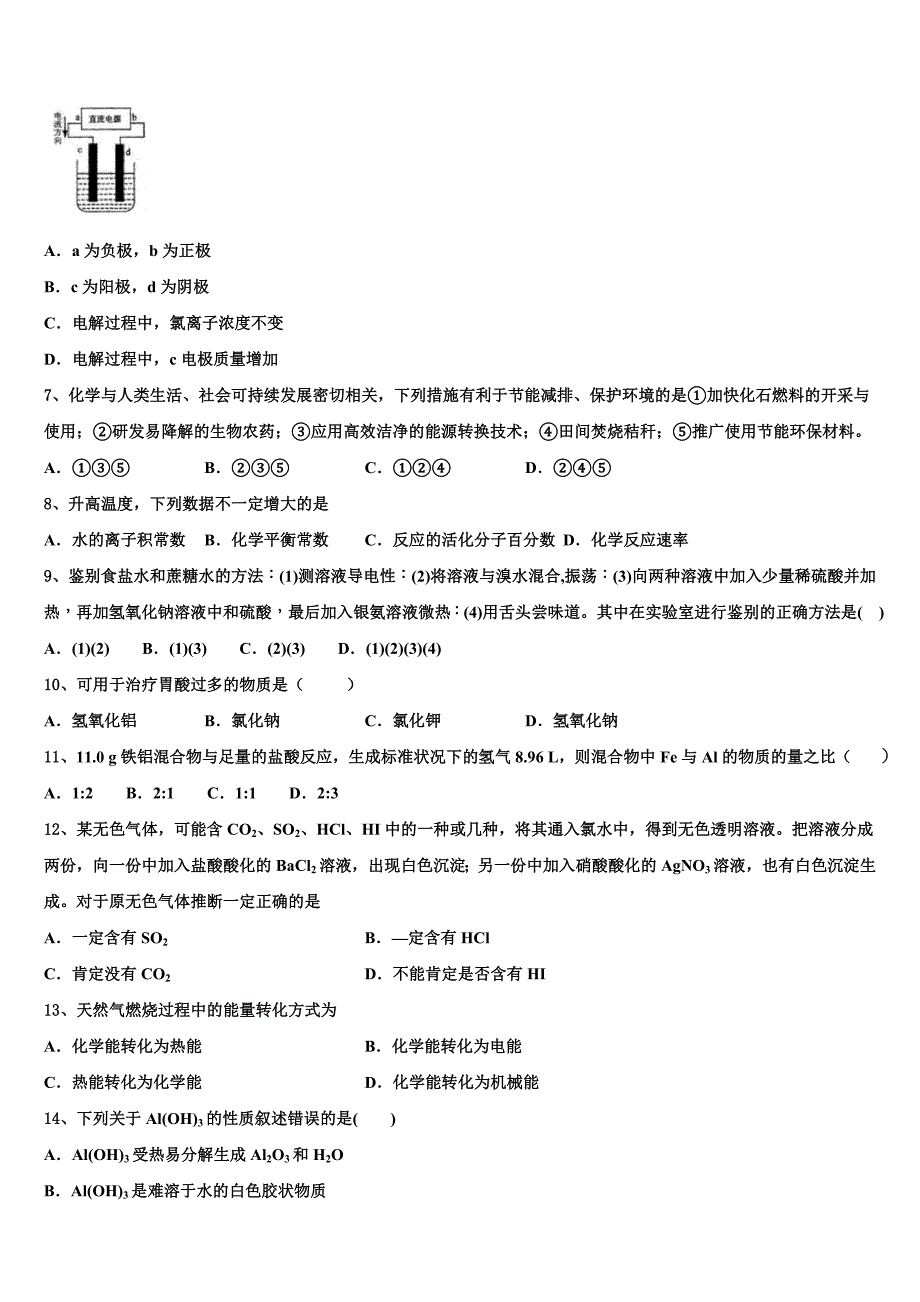 2022届广西梧州柳州化学高一第二学期期末综合测试模拟试题(含答案解析).doc_第2页