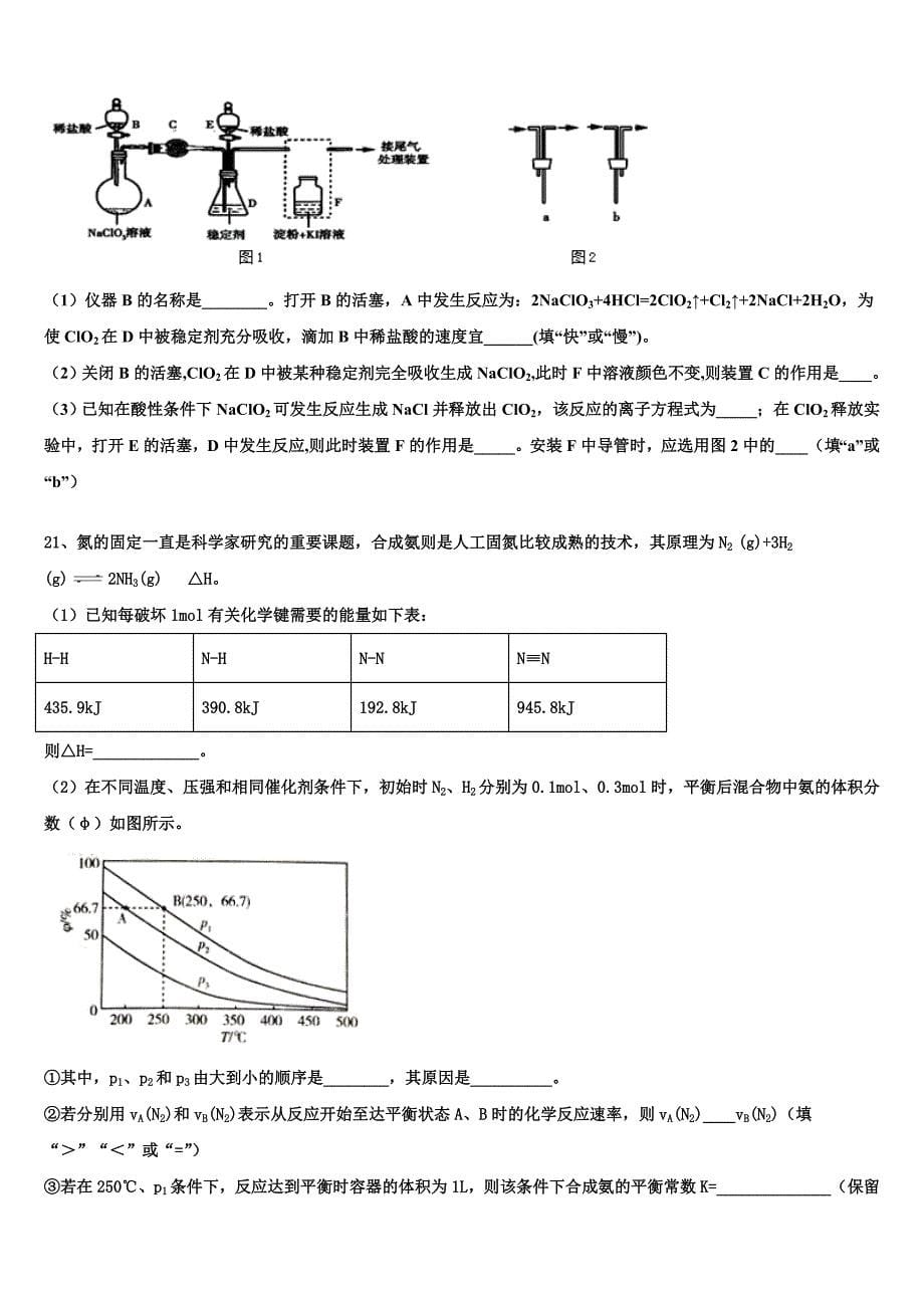 2022届广西梧州柳州化学高一第二学期期末综合测试模拟试题(含答案解析).doc_第5页