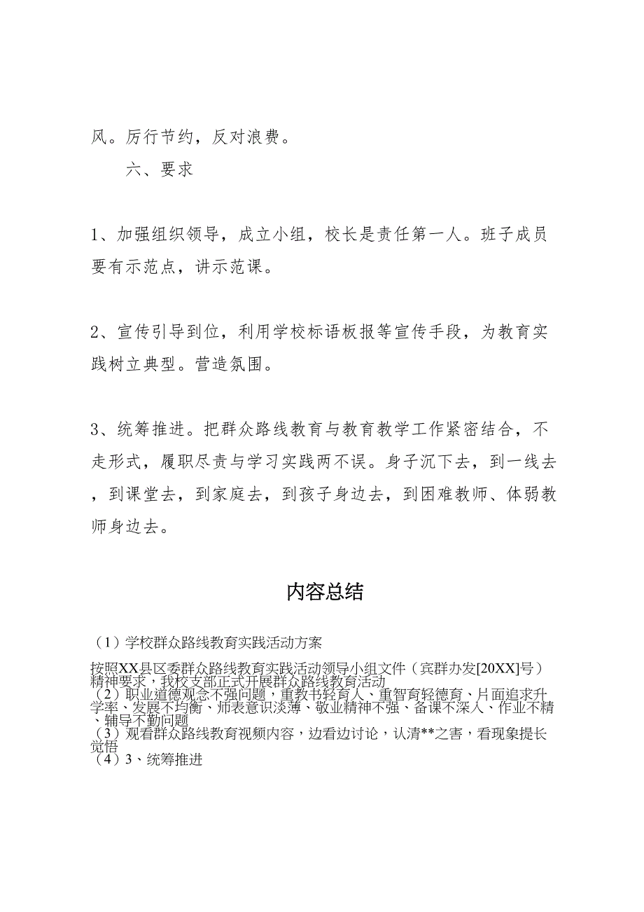 学校群众路线教育实践活动方案_第5页