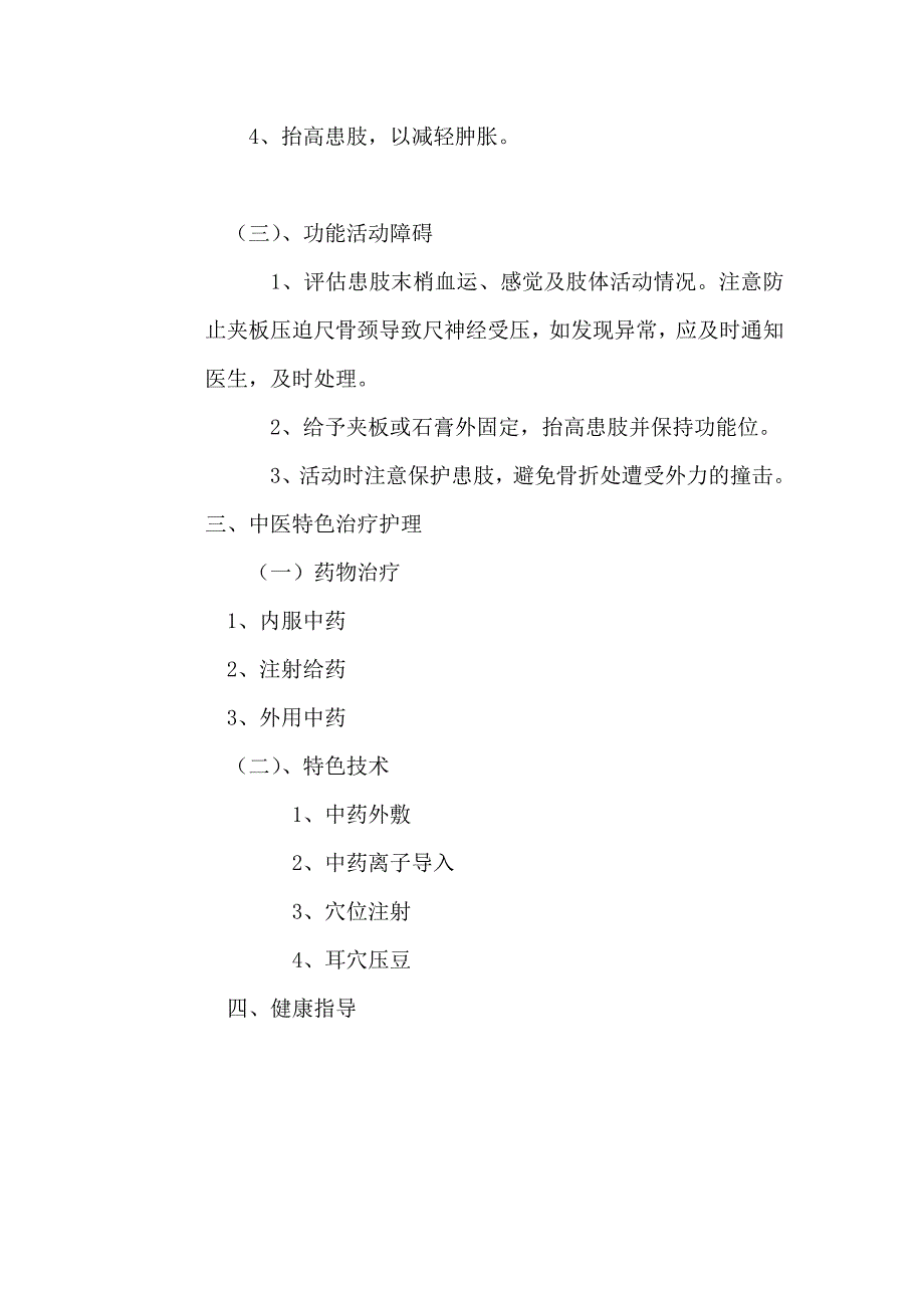 优化尺桡骨骨折中医护理方案_第2页