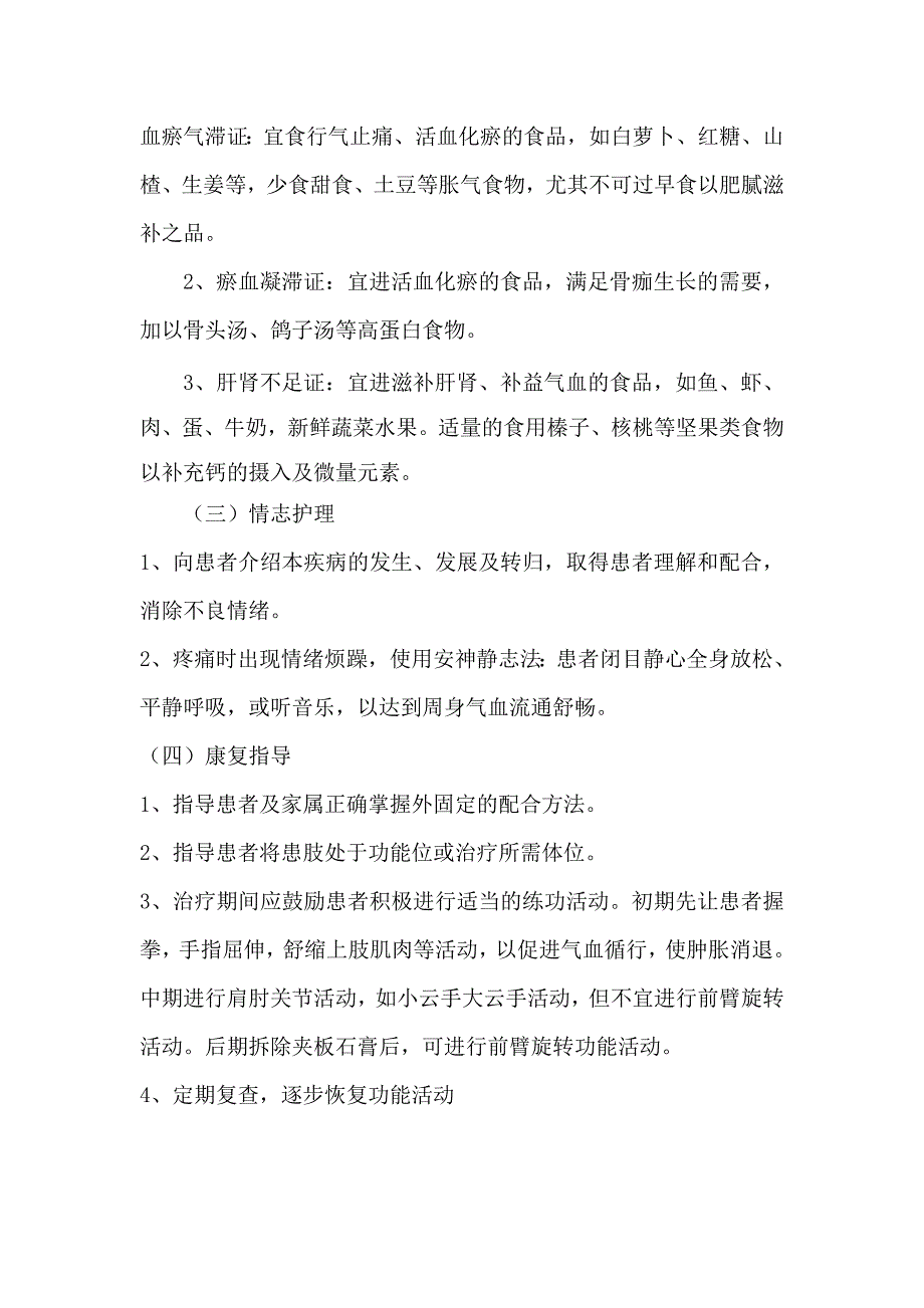 优化尺桡骨骨折中医护理方案_第4页