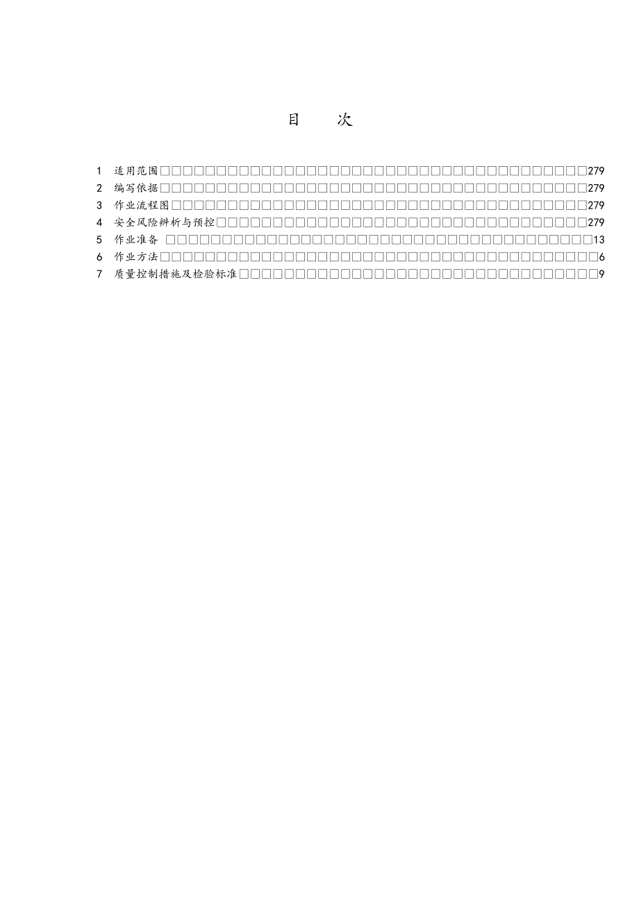 环网柜试验作业指导书_第2页