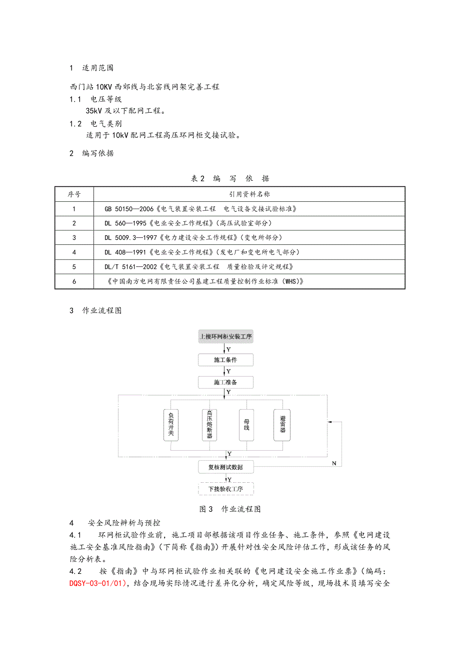 环网柜试验作业指导书_第3页