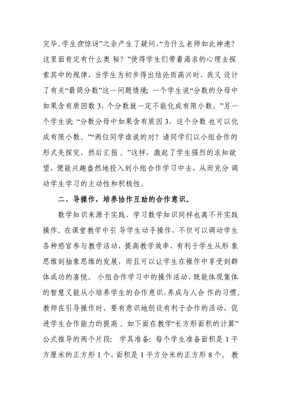 浅谈数学课堂中的小组合作学习_第2页