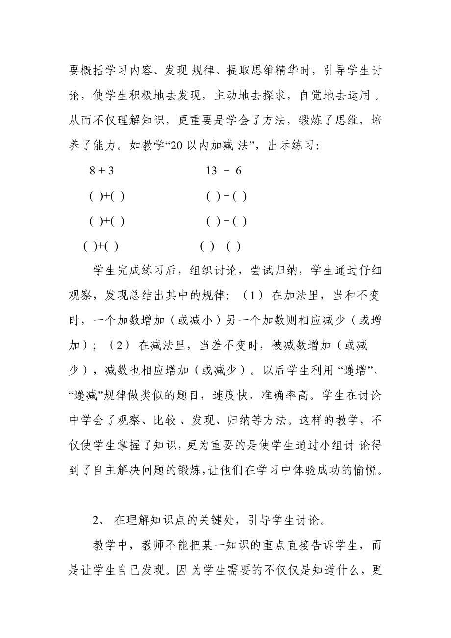 浅谈数学课堂中的小组合作学习_第5页