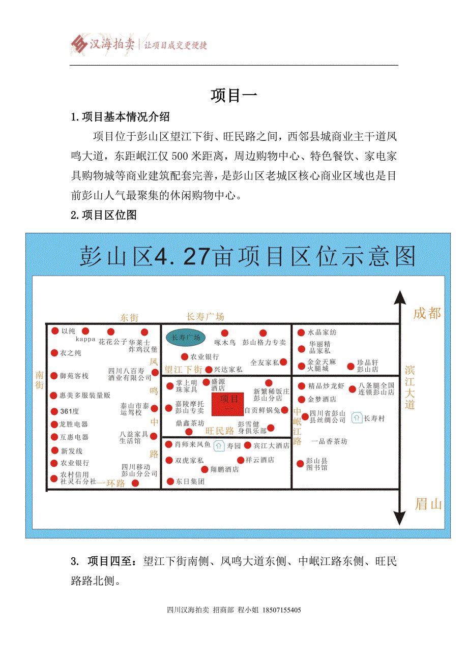 四川省眉山市彭山区标的介绍_第1页