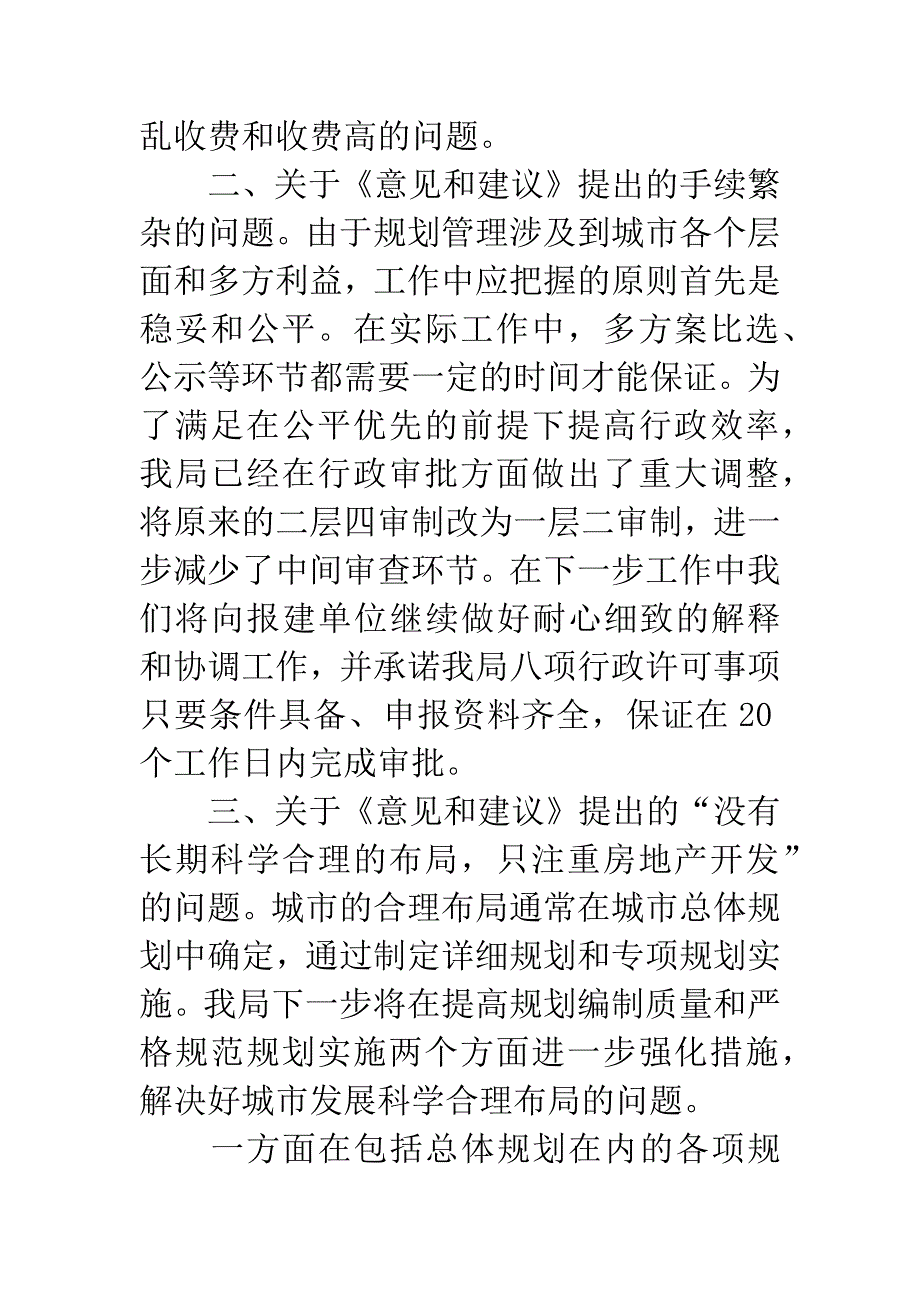 市规划局政风行风建设整改措施.docx_第2页