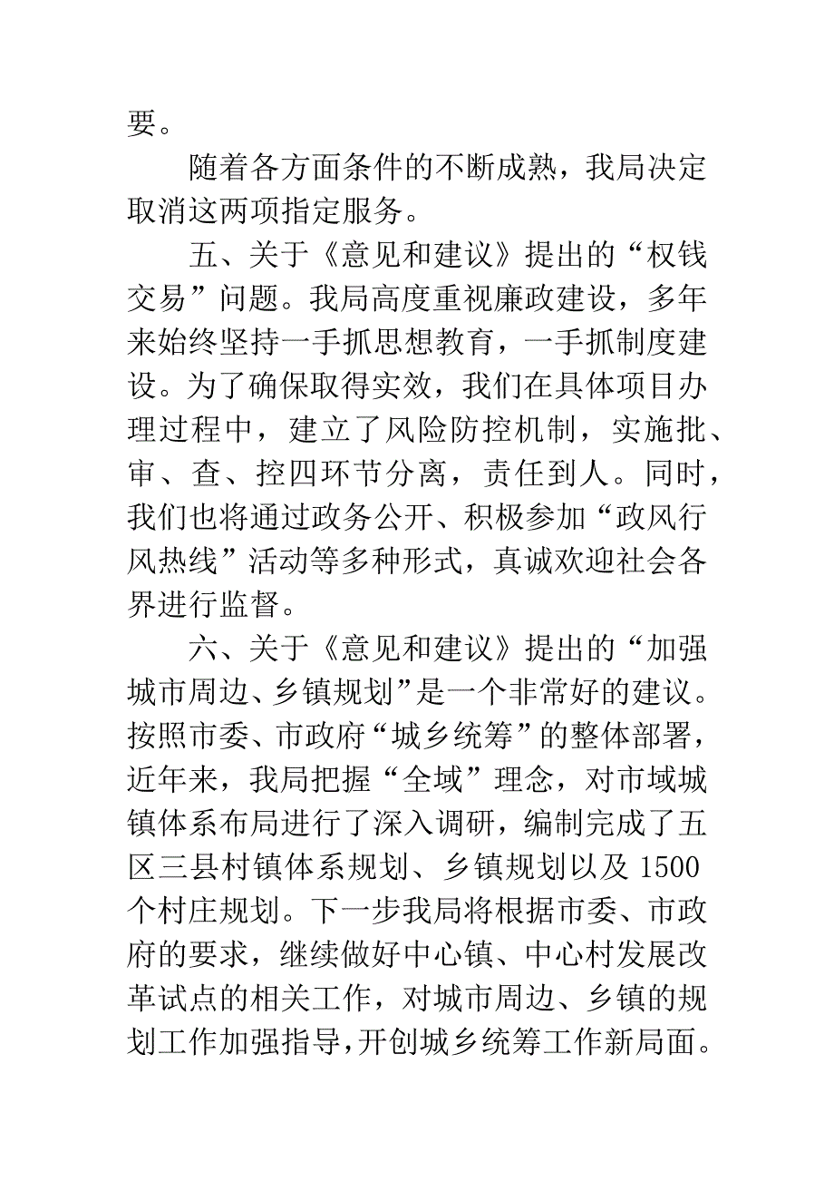 市规划局政风行风建设整改措施.docx_第4页