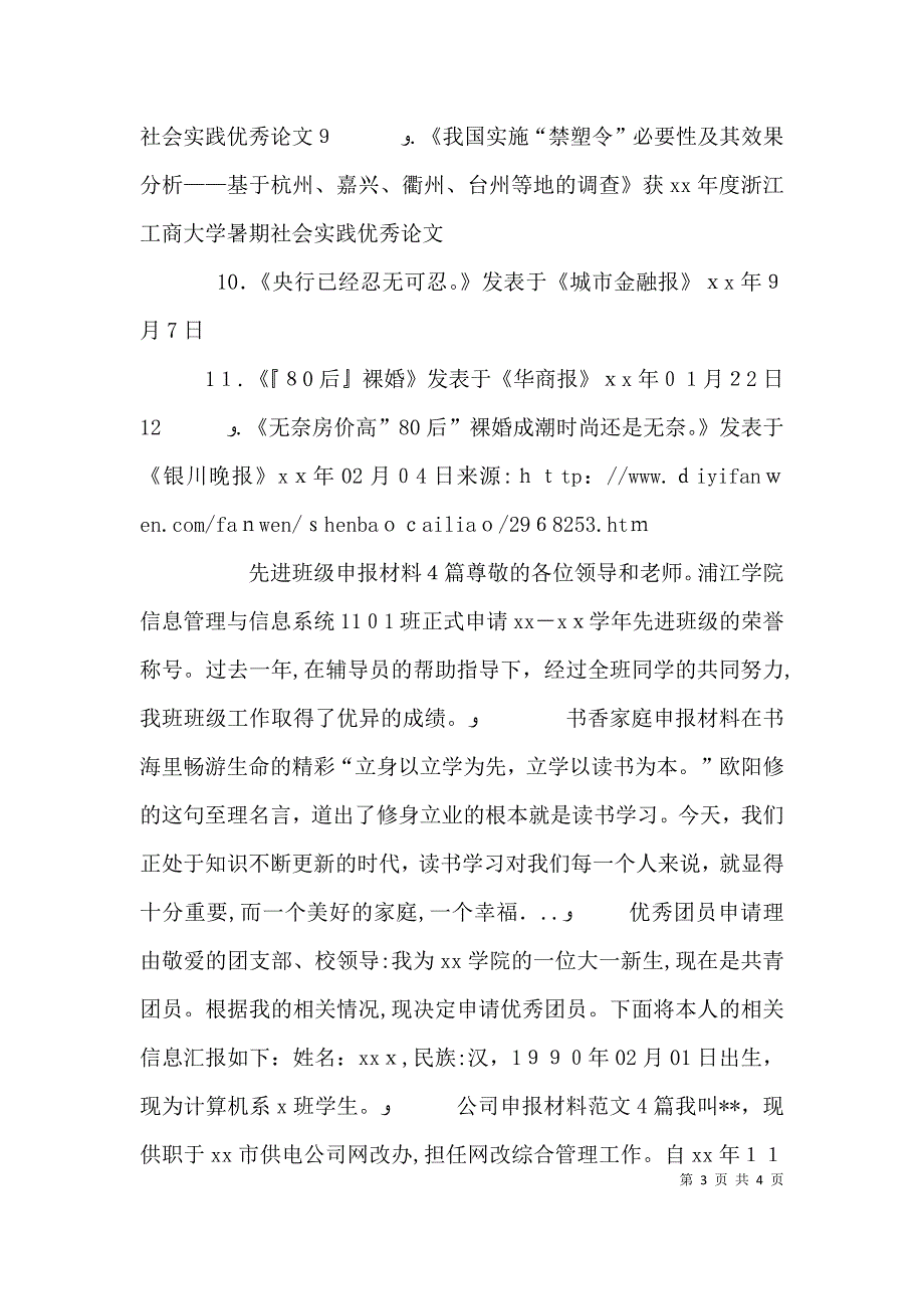 十佳经济学子个人申报材料_第3页