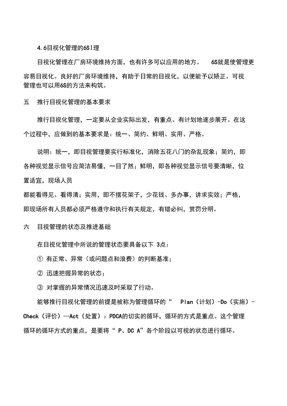 目视化管理系统实施方案设计_第3页