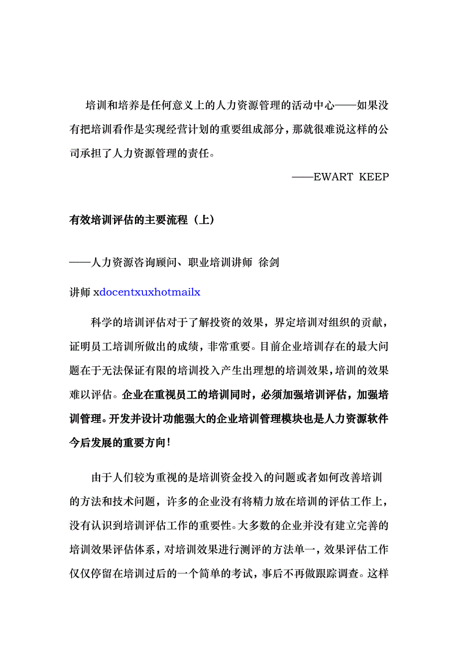 现代企业有效培训评估的主要流程_第1页