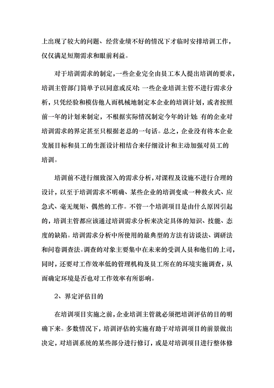 现代企业有效培训评估的主要流程_第4页